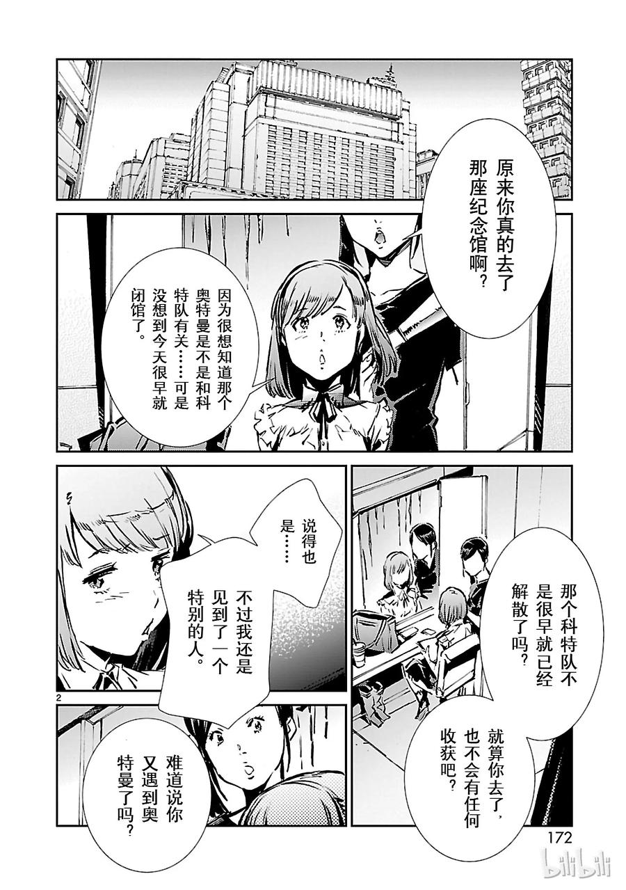 机动奥特曼34 接触