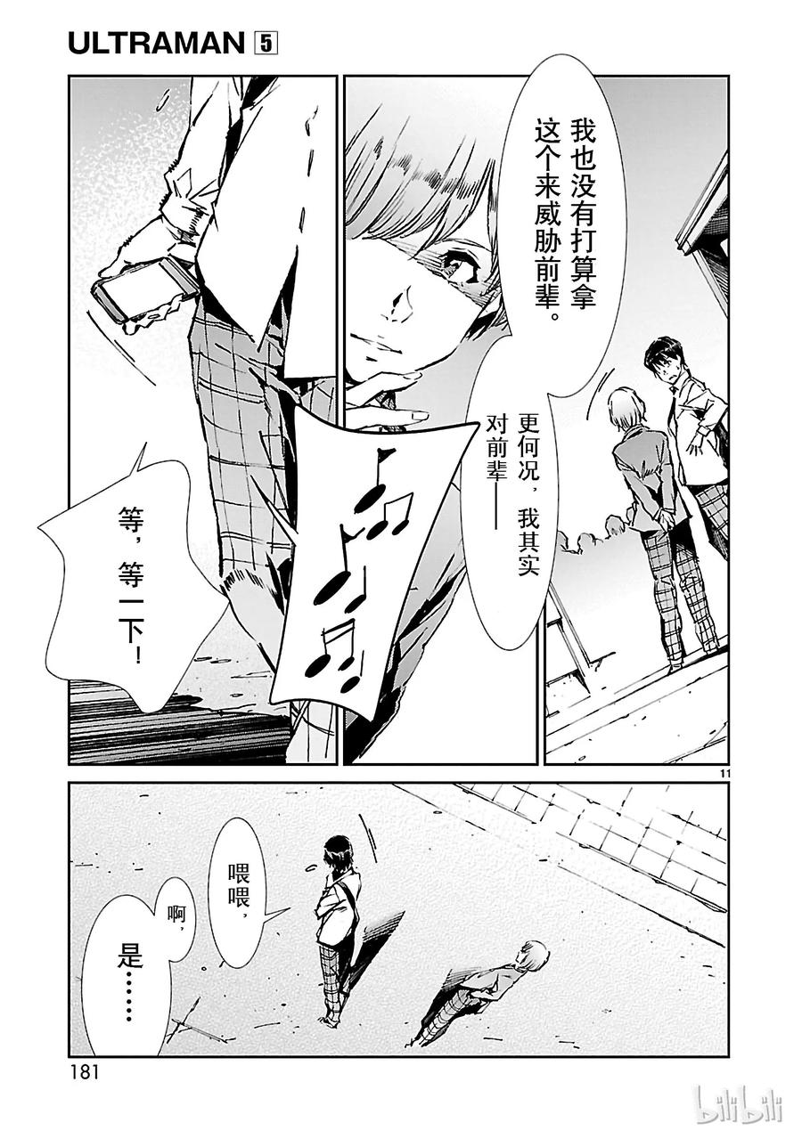 机动奥特曼34 接触