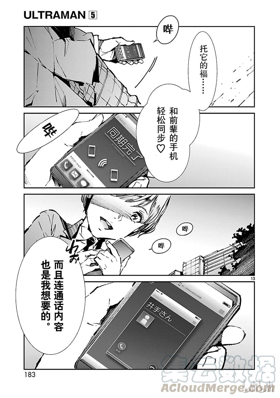 机动奥特曼34 接触