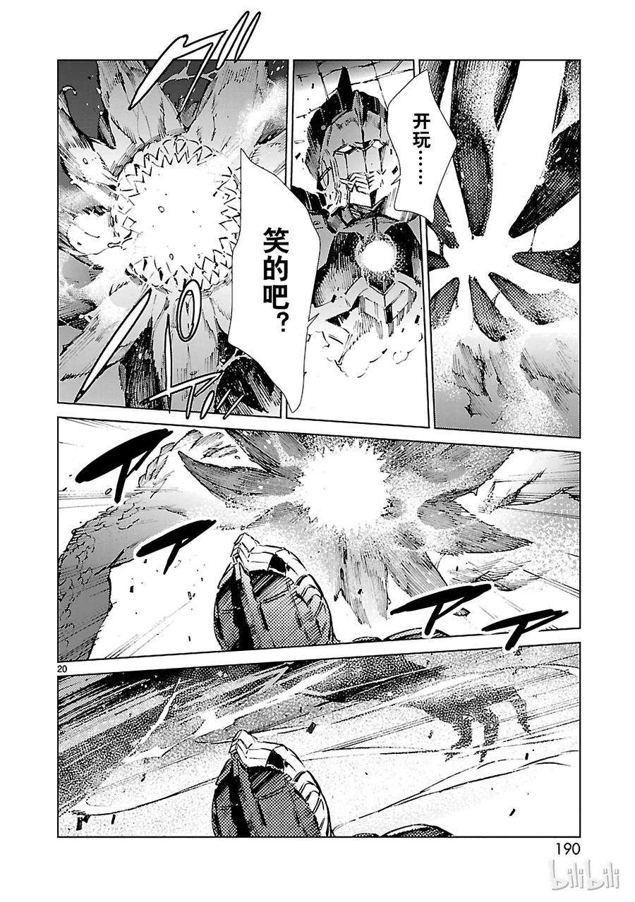 机动奥特曼34 接触