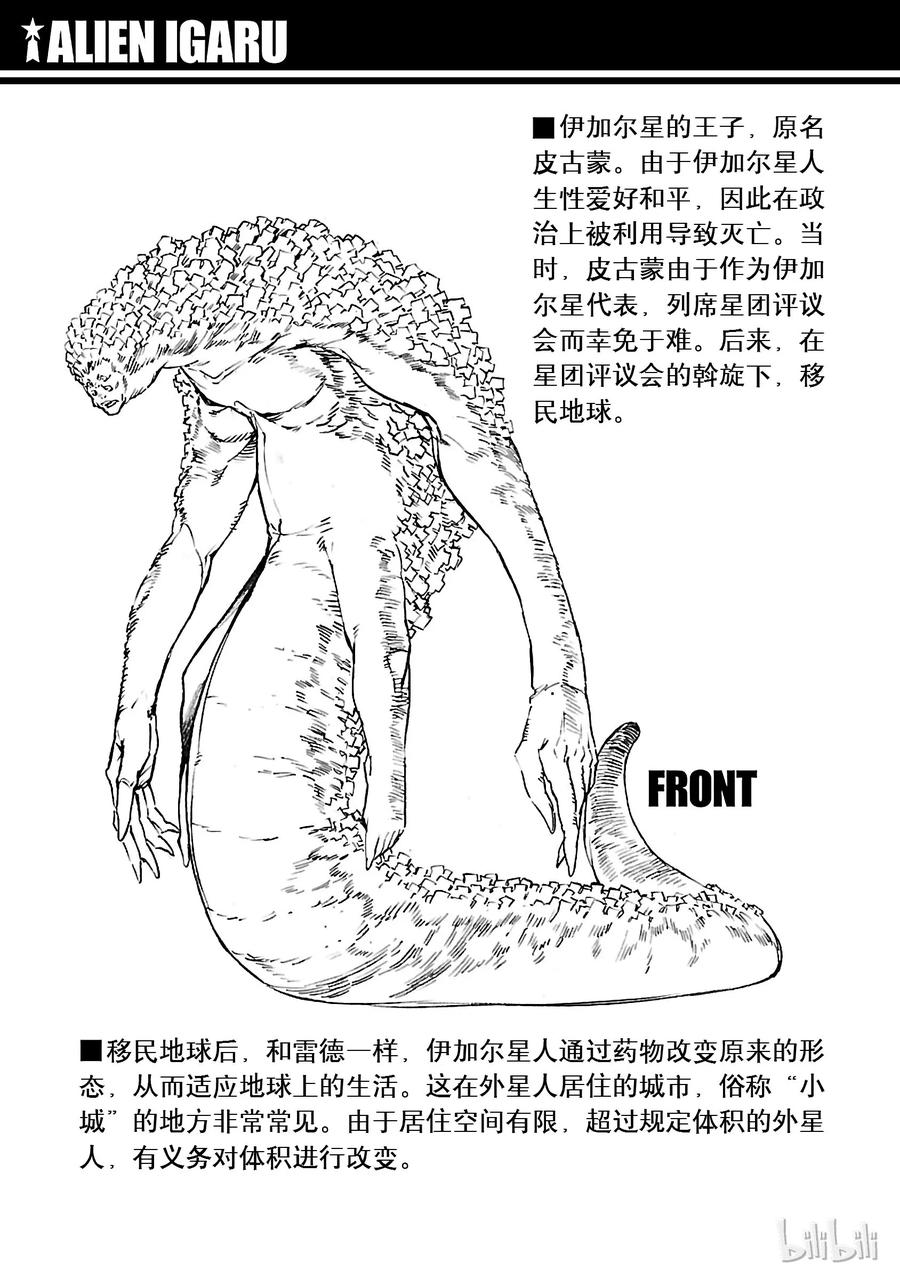 机动奥特曼34 接触