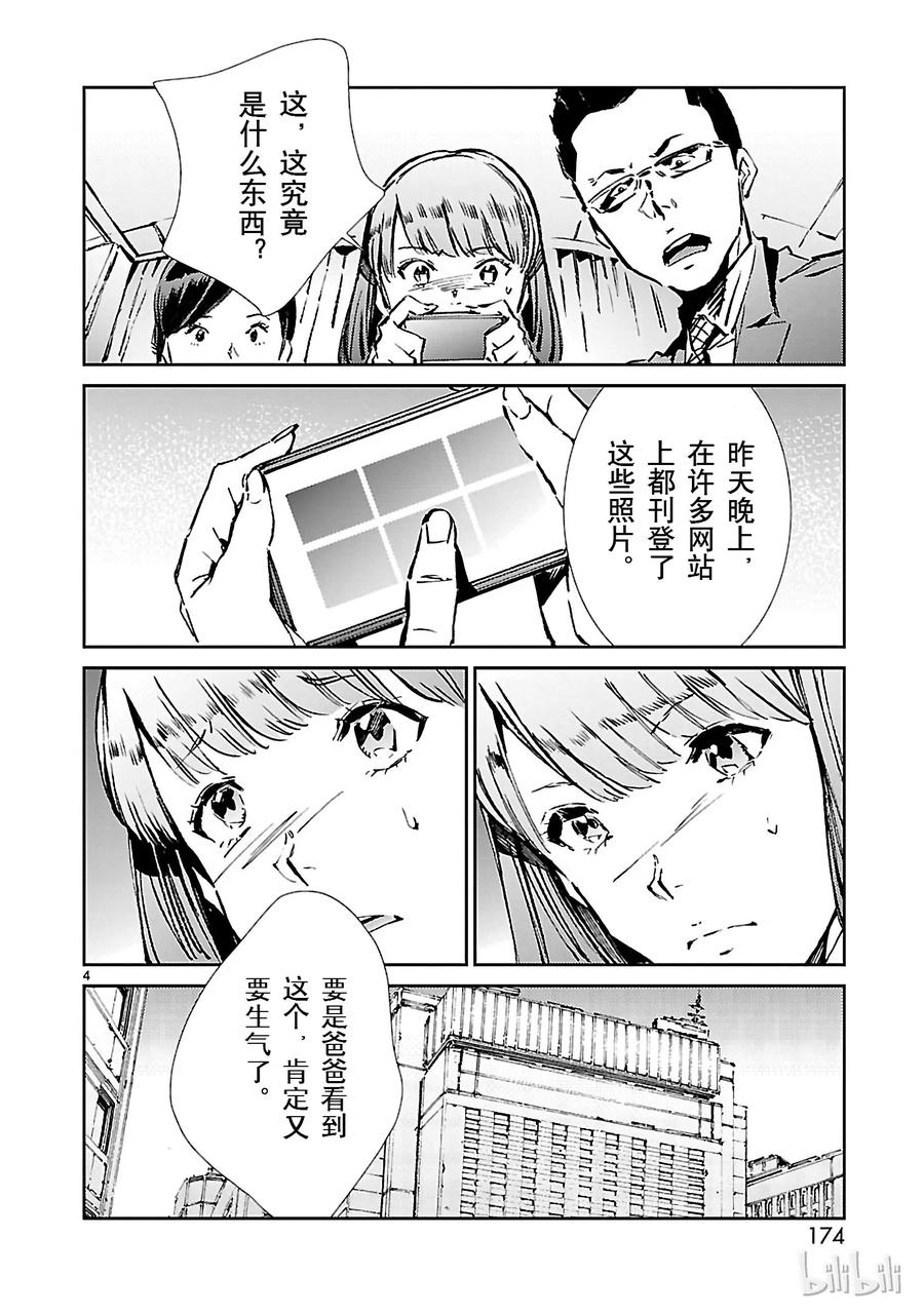 机动奥特曼34 接触