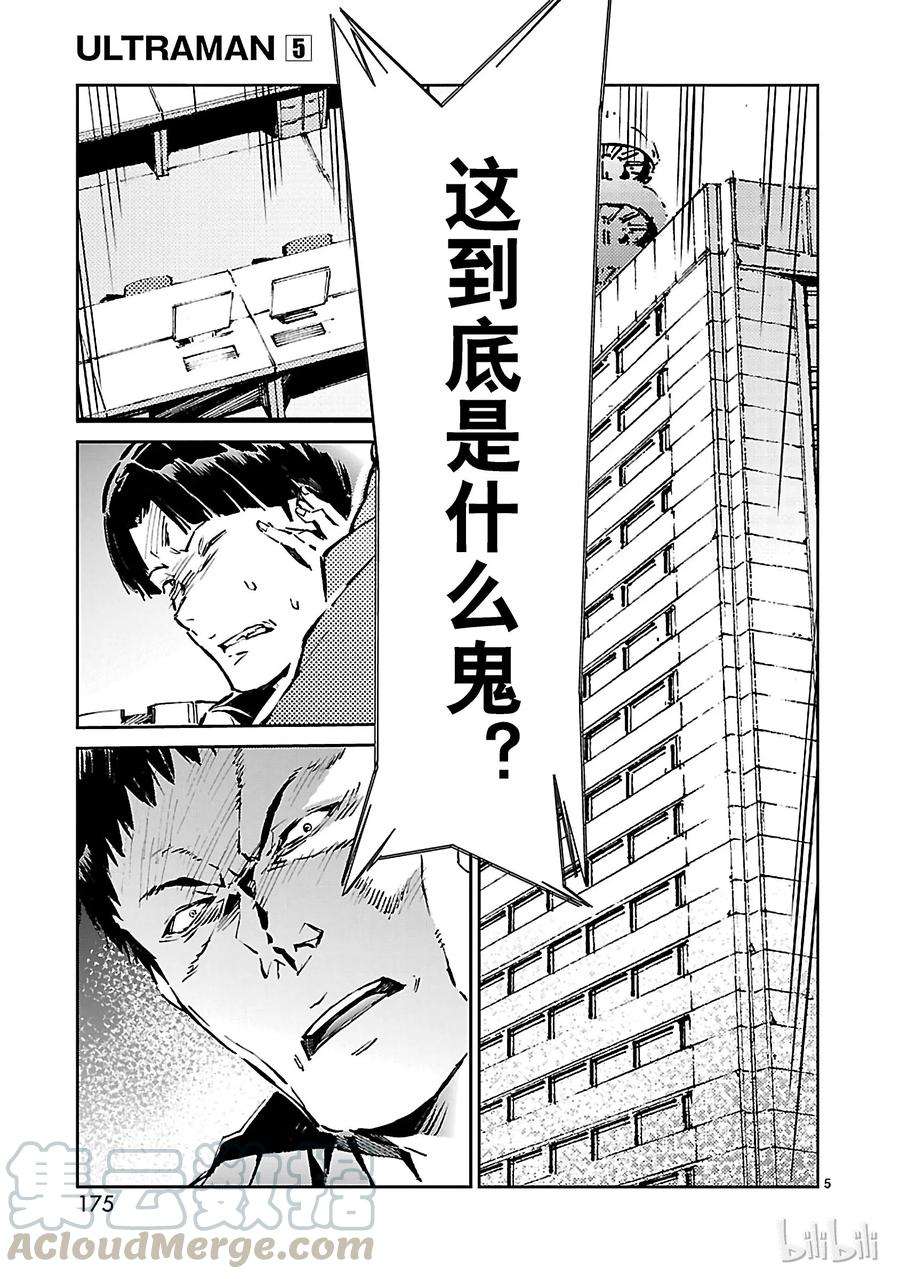 机动奥特曼34 接触