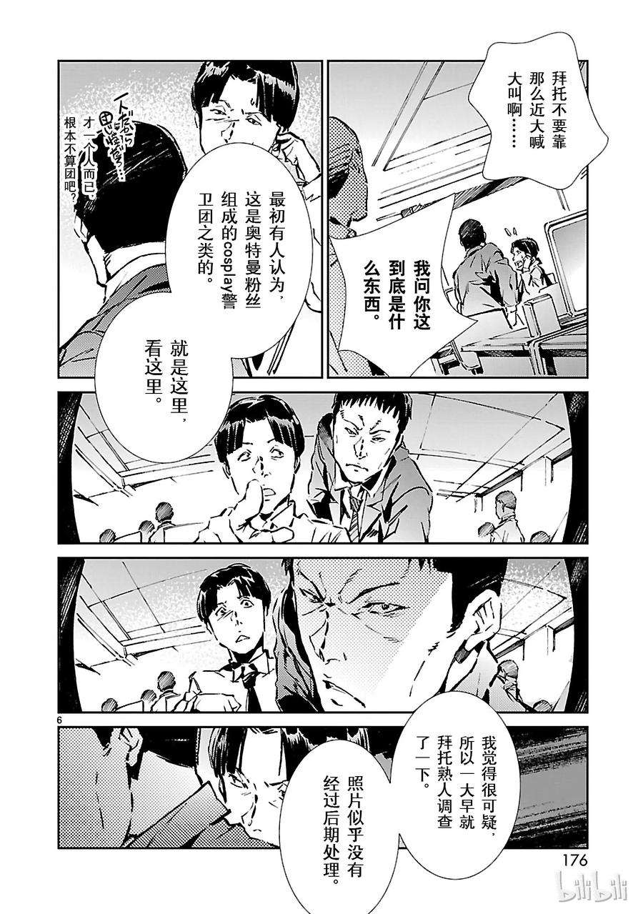 机动奥特曼34 接触