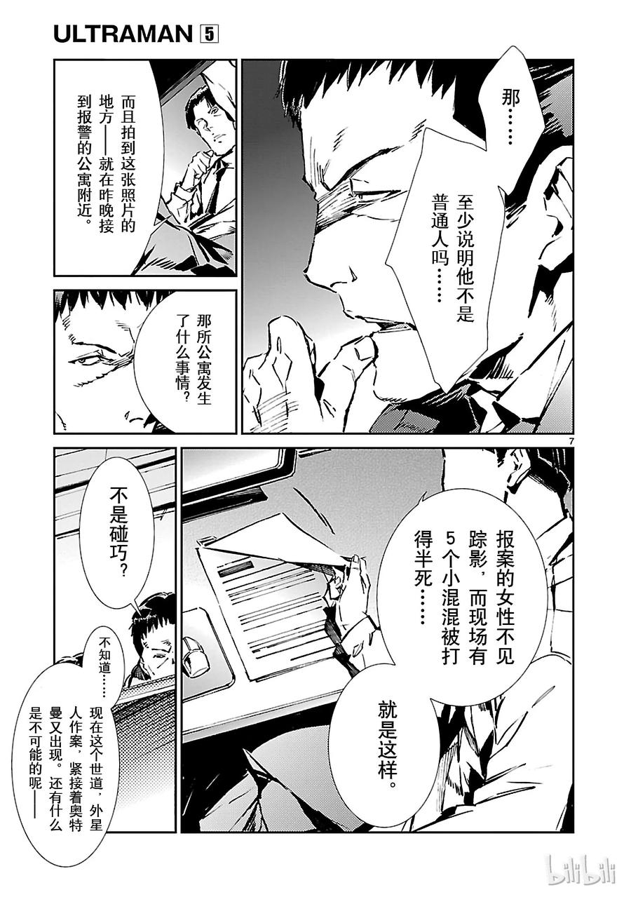 机动奥特曼34 接触