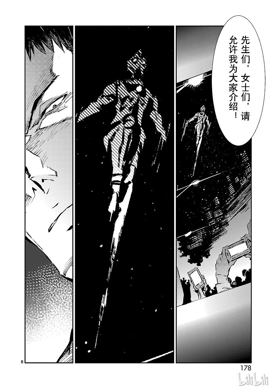 机动奥特曼34 接触