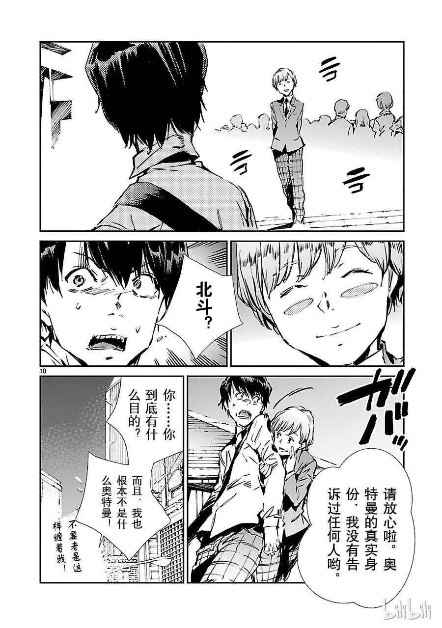 机动奥特曼34 接触