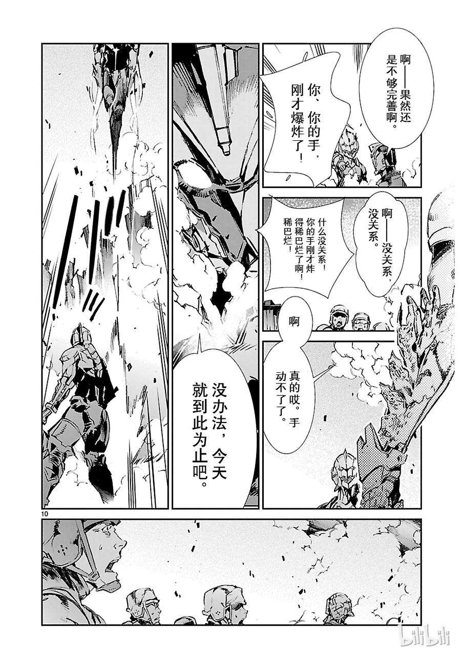 机动奥特曼35 王牌