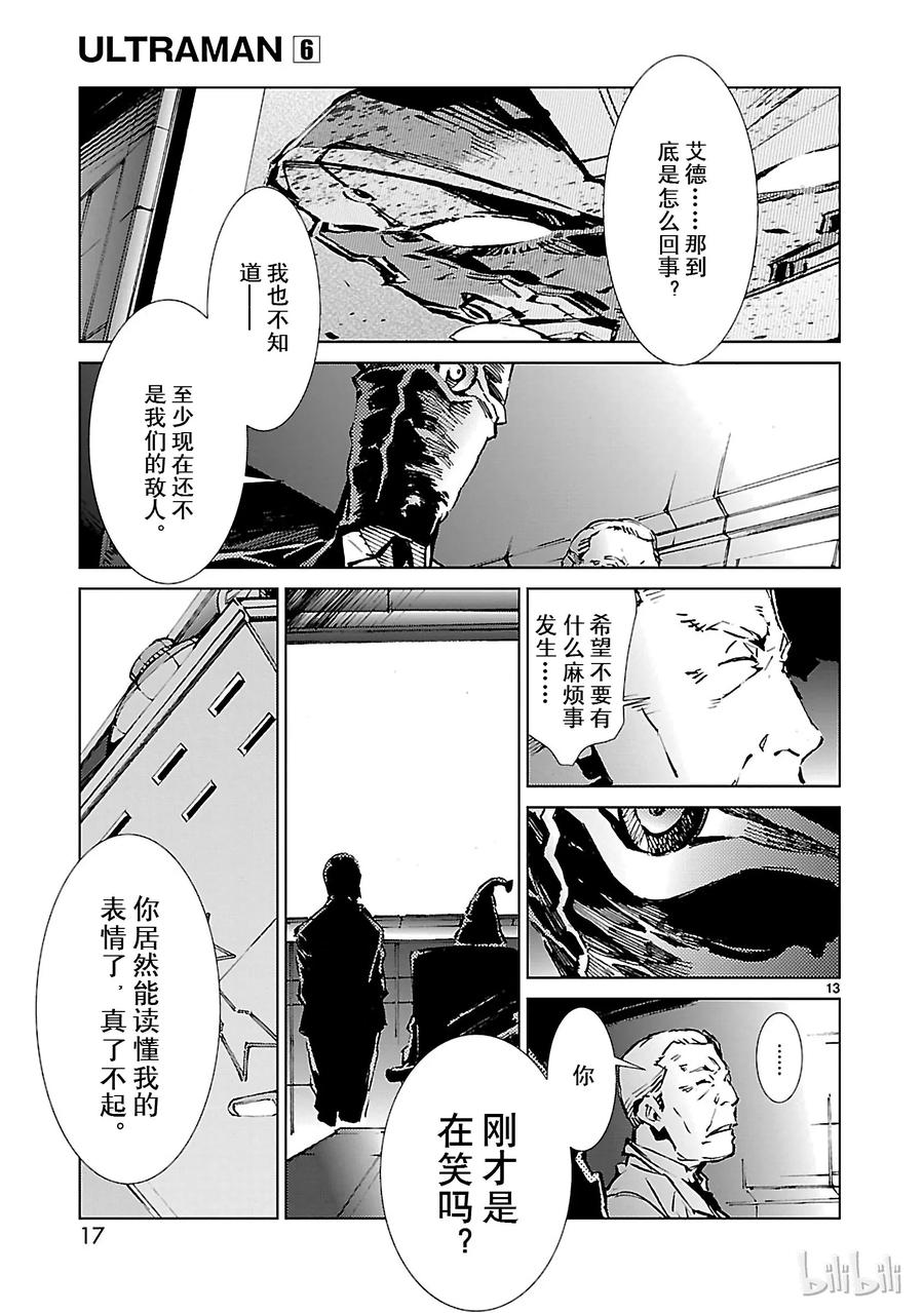 机动奥特曼35 王牌