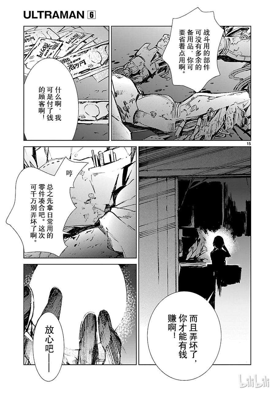 机动奥特曼35 王牌
