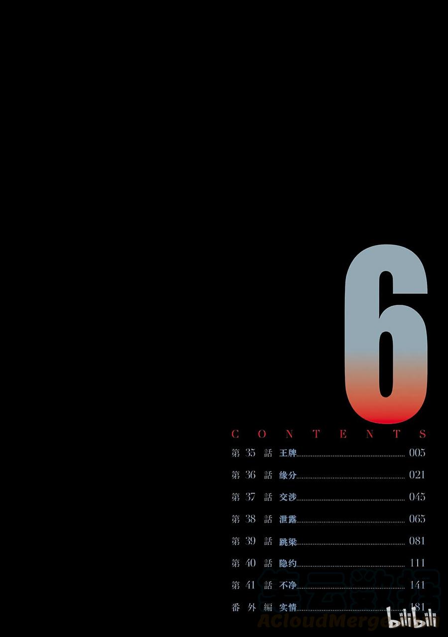 机动奥特曼35 王牌
