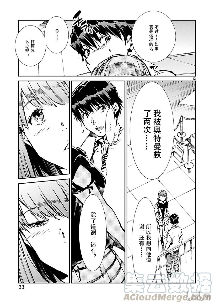 机动奥特曼36 缘分