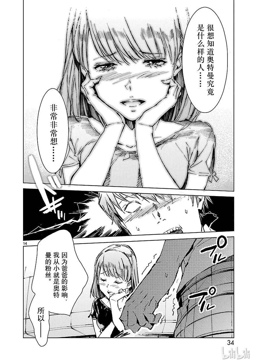 机动奥特曼36 缘分