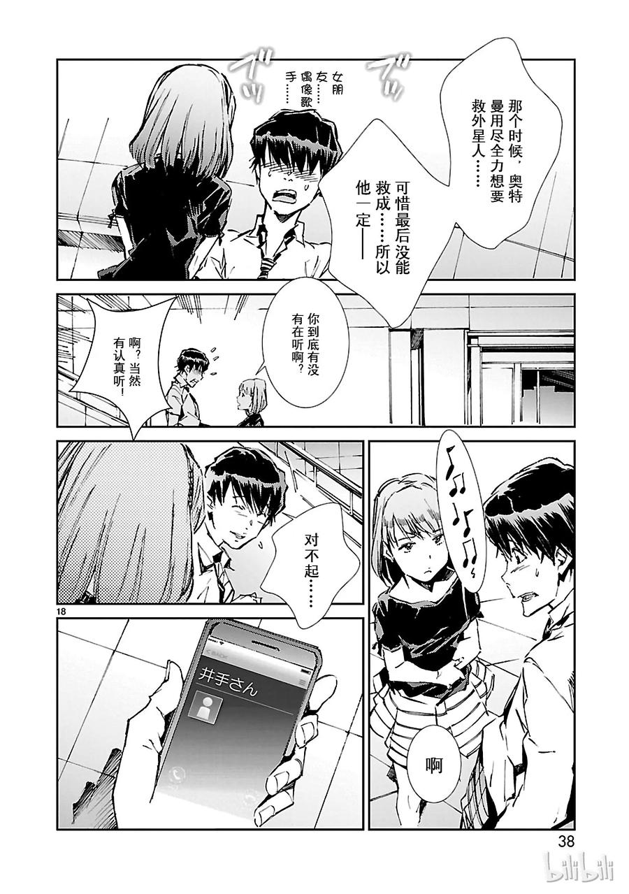 机动奥特曼36 缘分