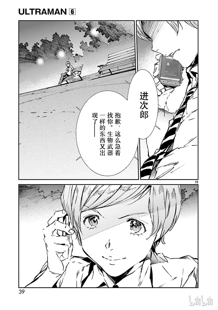 机动奥特曼36 缘分