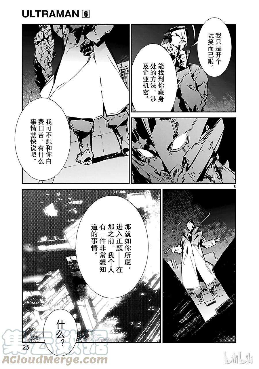 机动奥特曼36 缘分