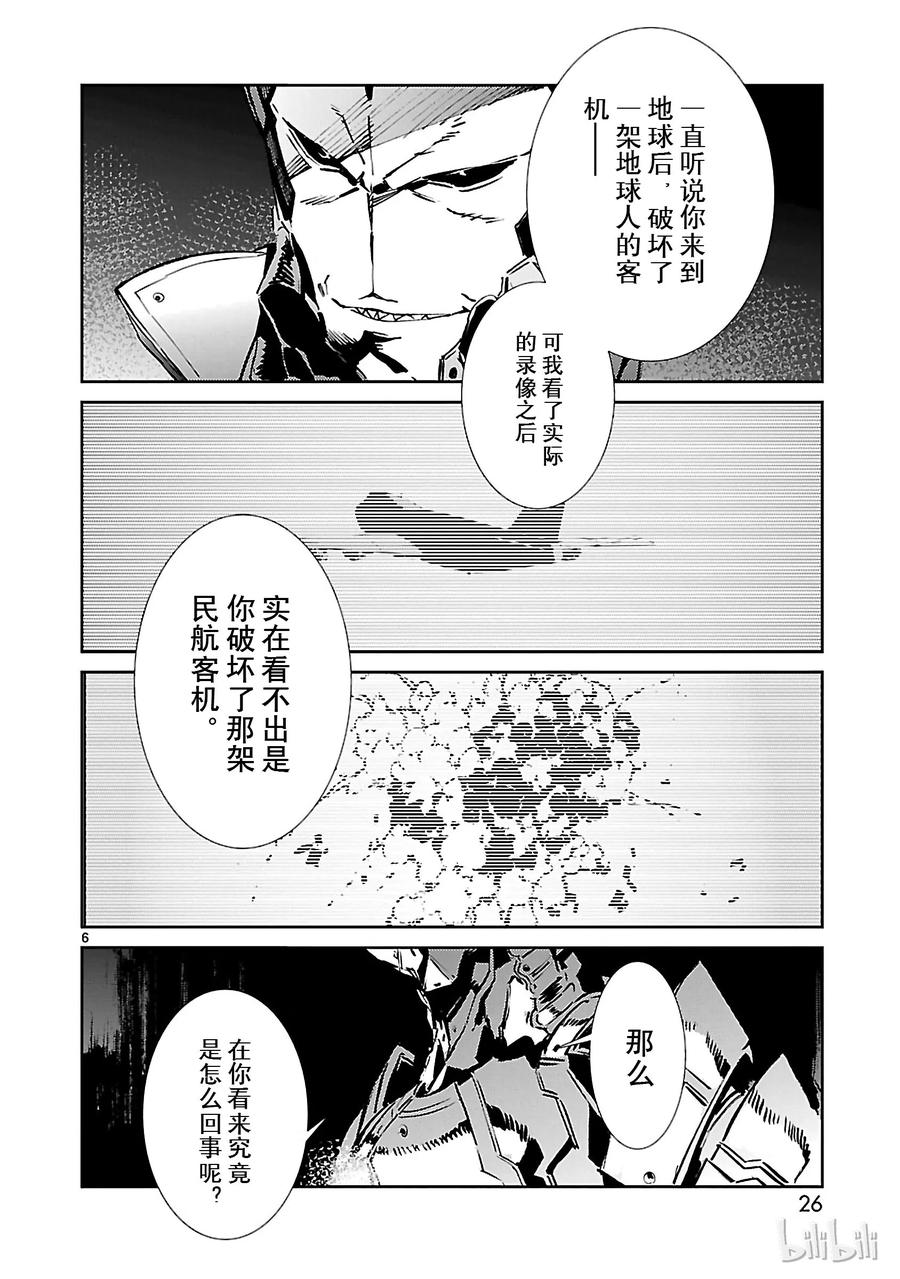 机动奥特曼36 缘分