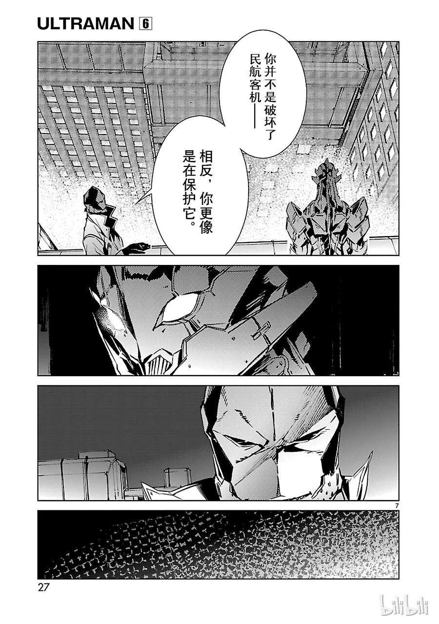 机动奥特曼36 缘分
