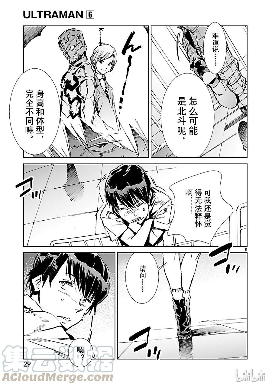 机动奥特曼36 缘分