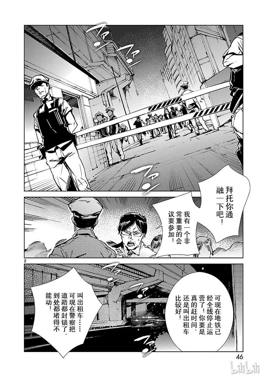 机动奥特曼37 交涉