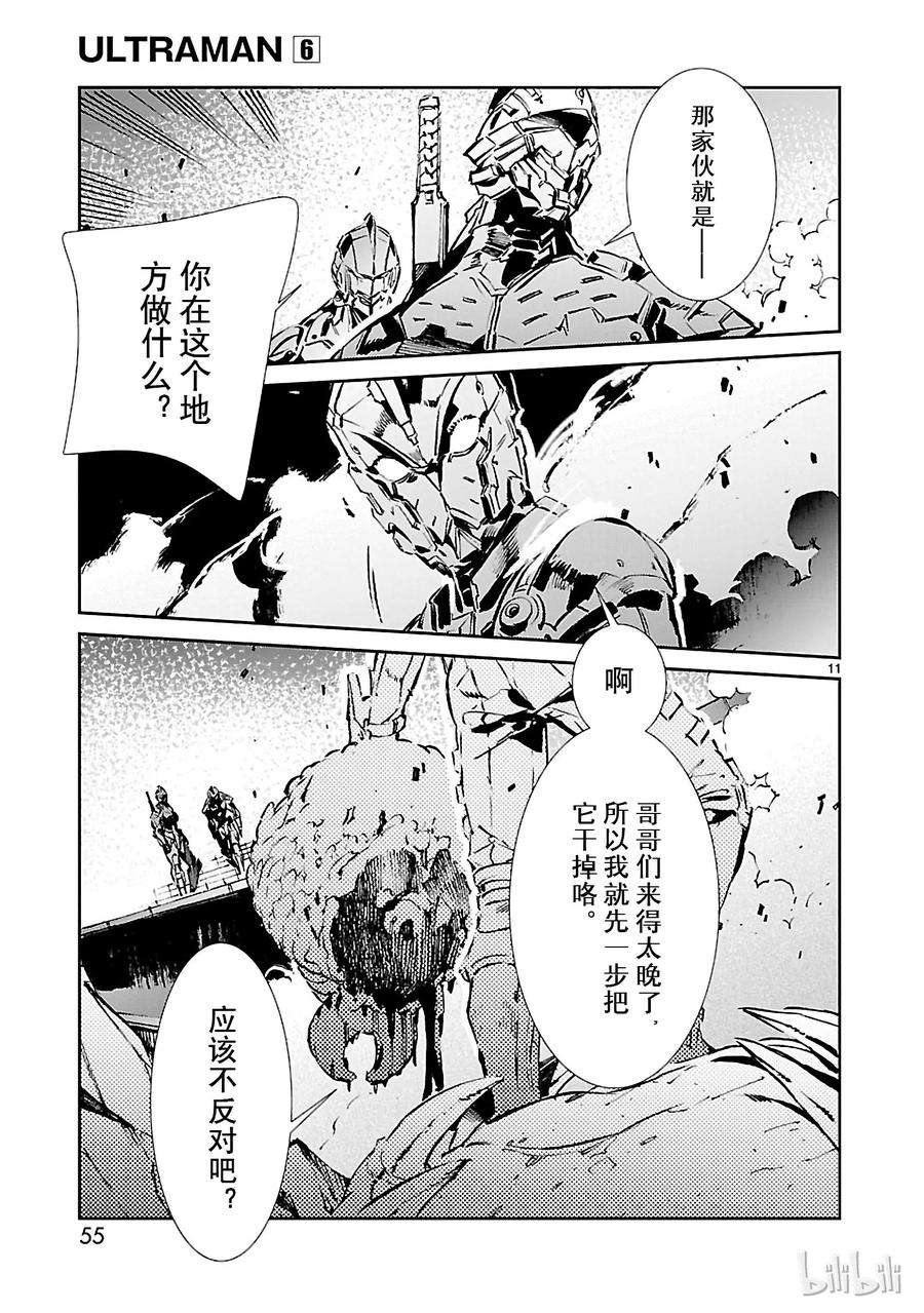 机动奥特曼37 交涉