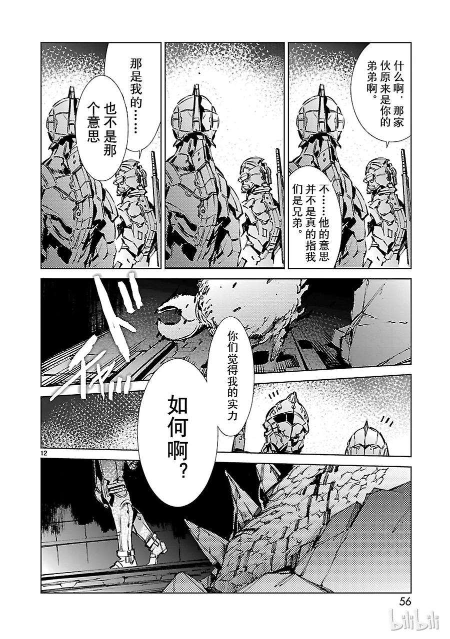 机动奥特曼37 交涉