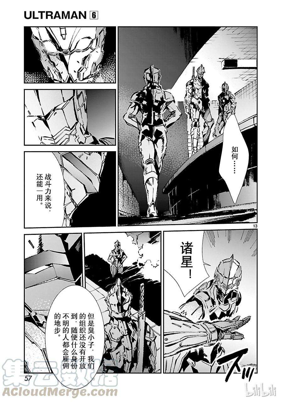 机动奥特曼37 交涉