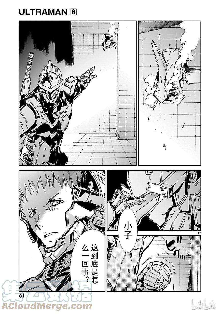 机动奥特曼37 交涉