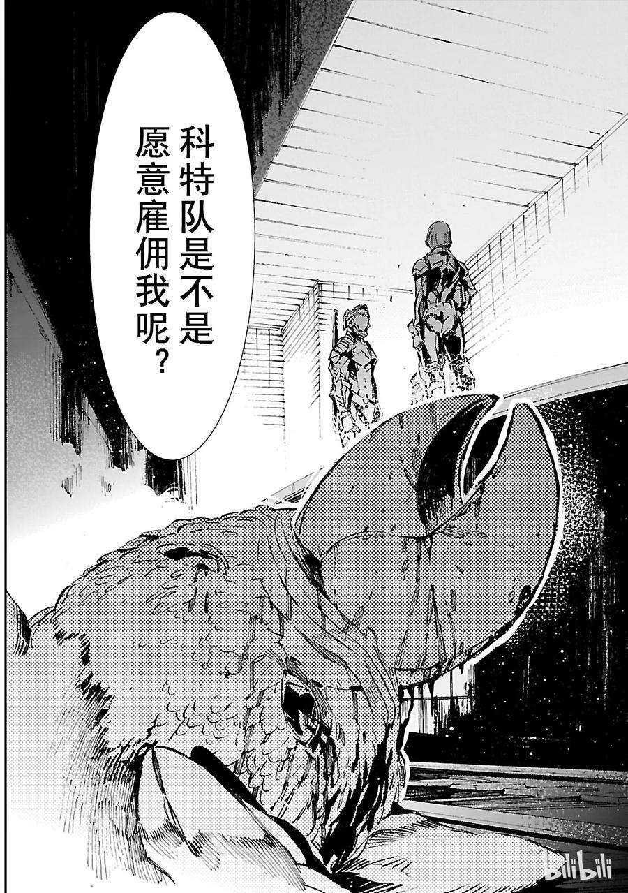 机动奥特曼37 交涉