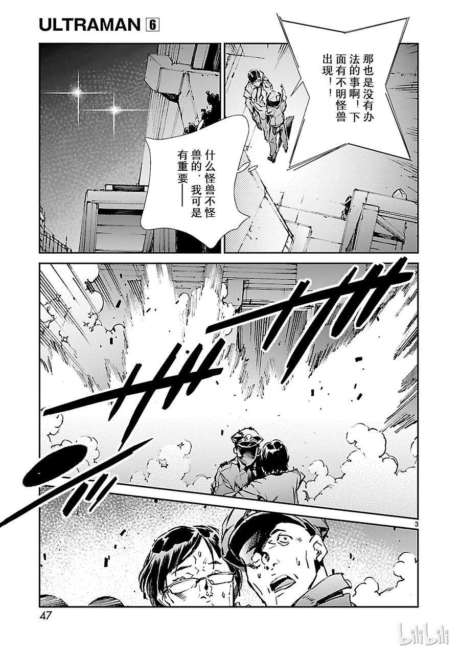 机动奥特曼37 交涉