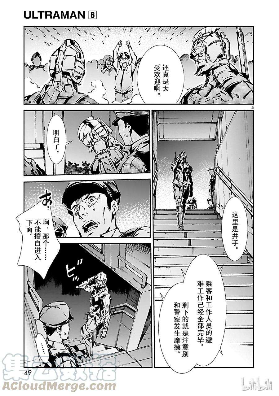 机动奥特曼37 交涉
