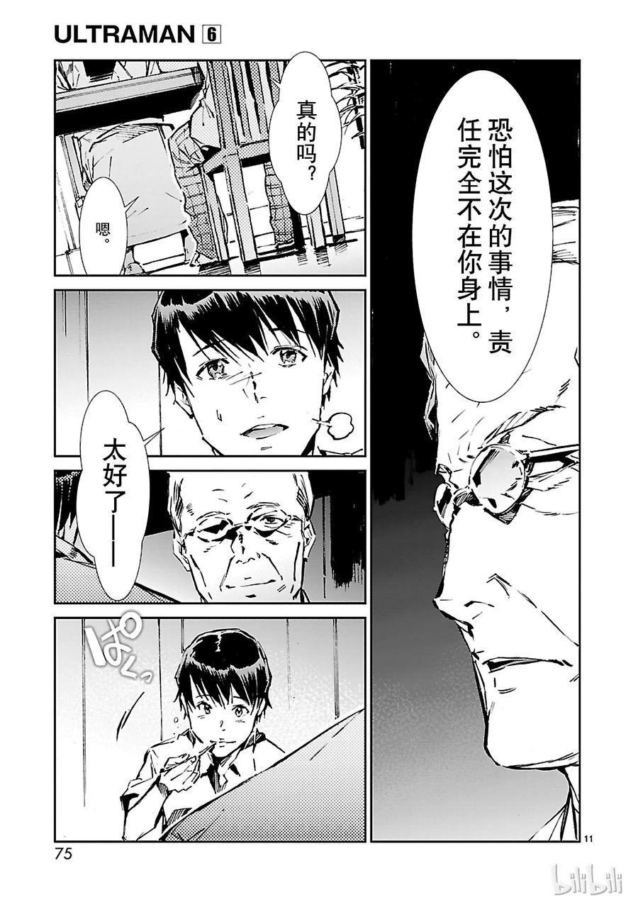 机动奥特曼38 泄露