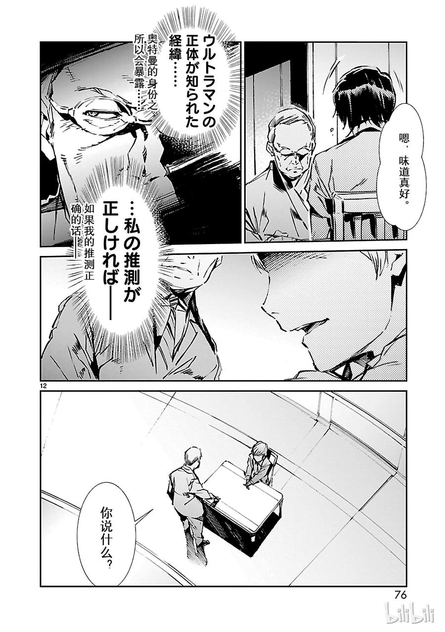 机动奥特曼38 泄露