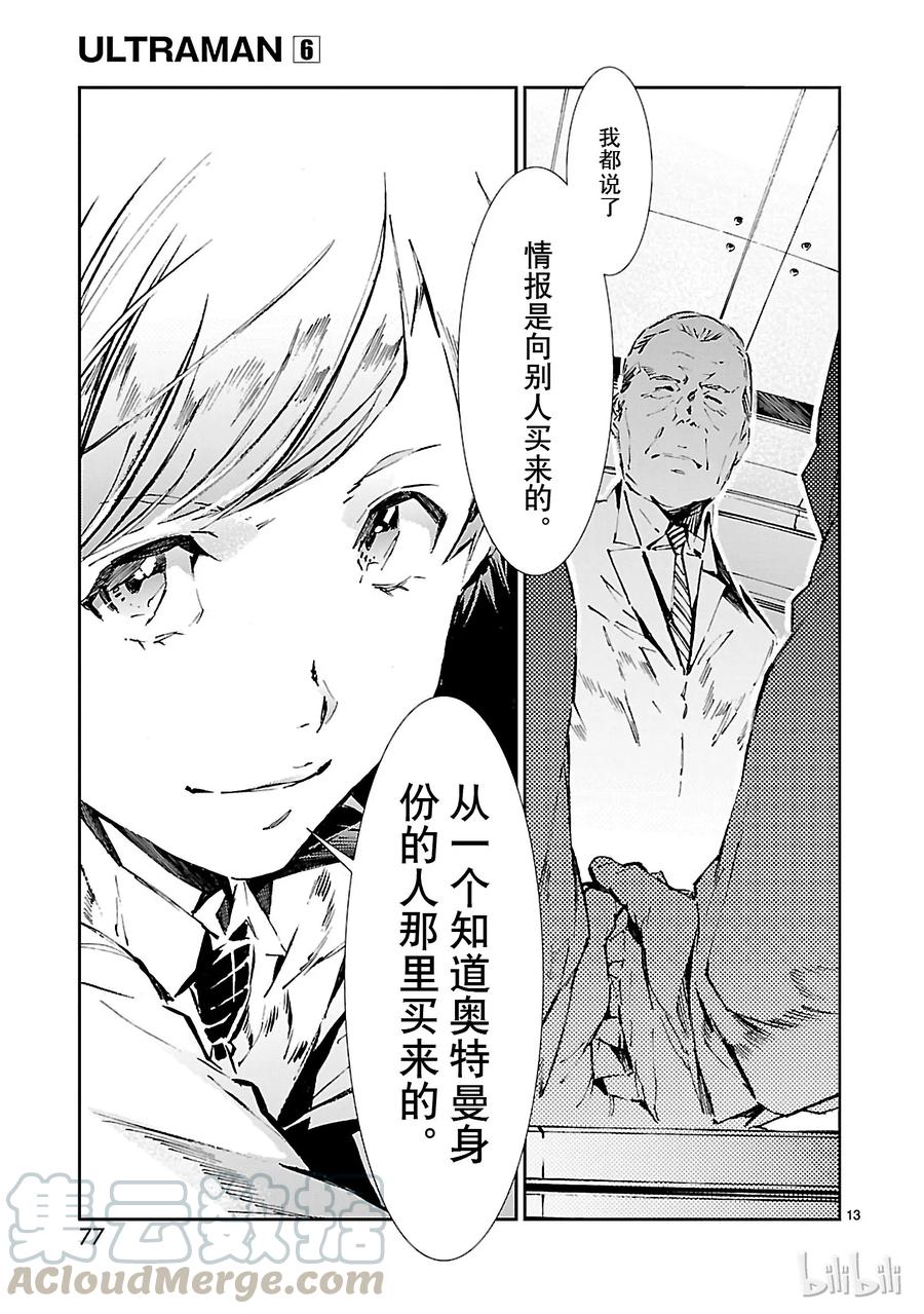 机动奥特曼38 泄露