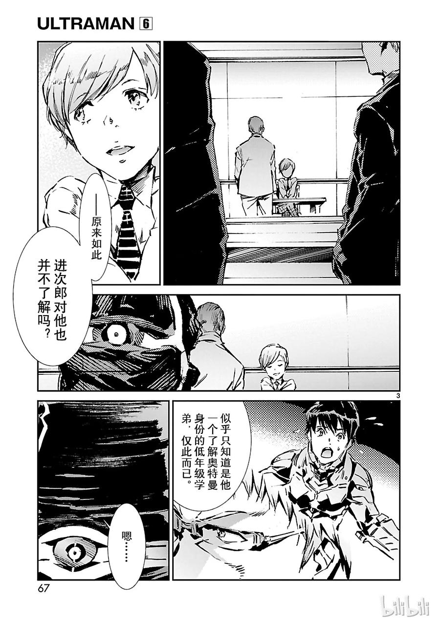 机动奥特曼38 泄露