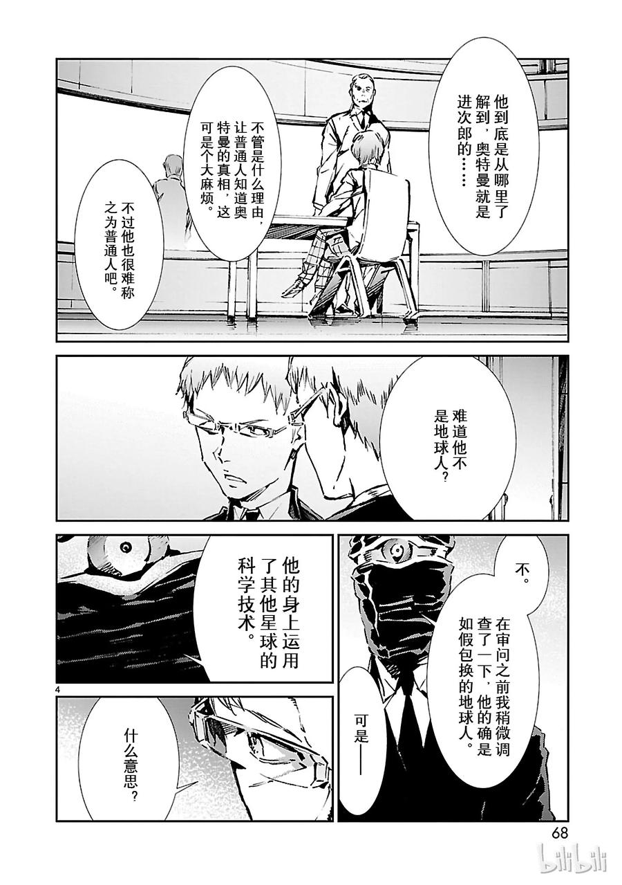 机动奥特曼38 泄露