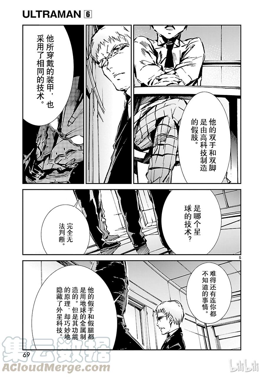 机动奥特曼38 泄露