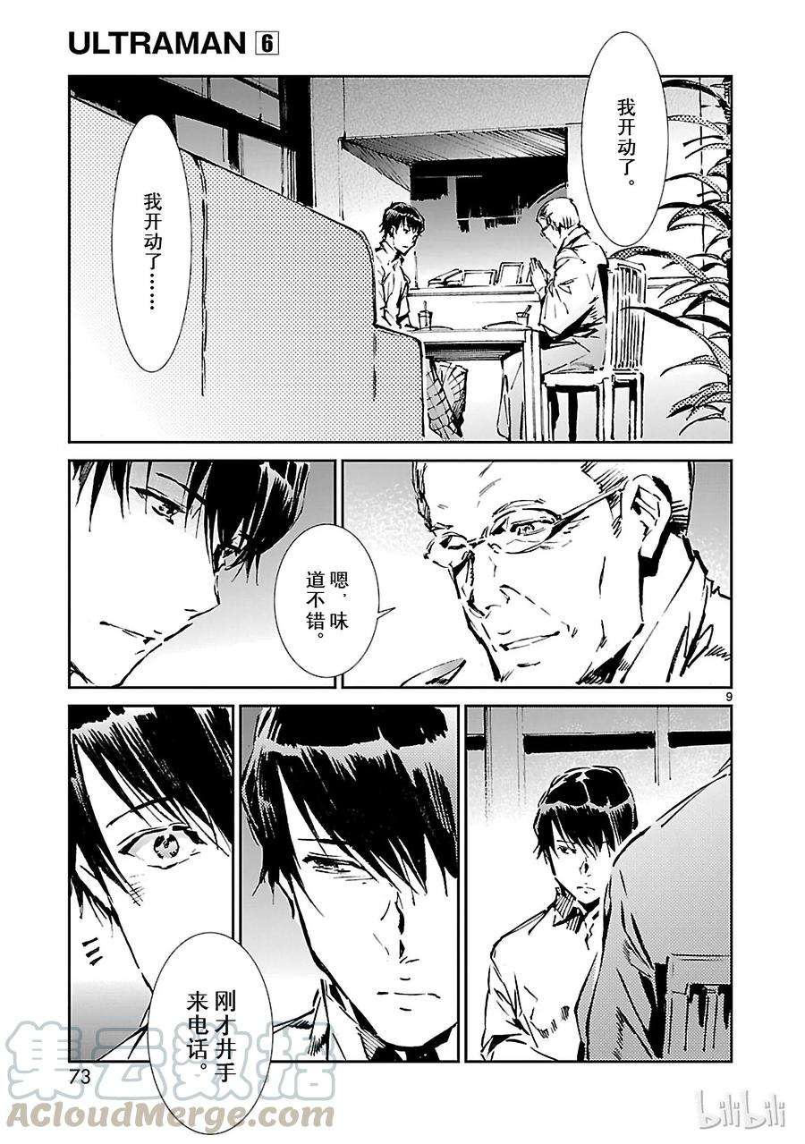 机动奥特曼38 泄露