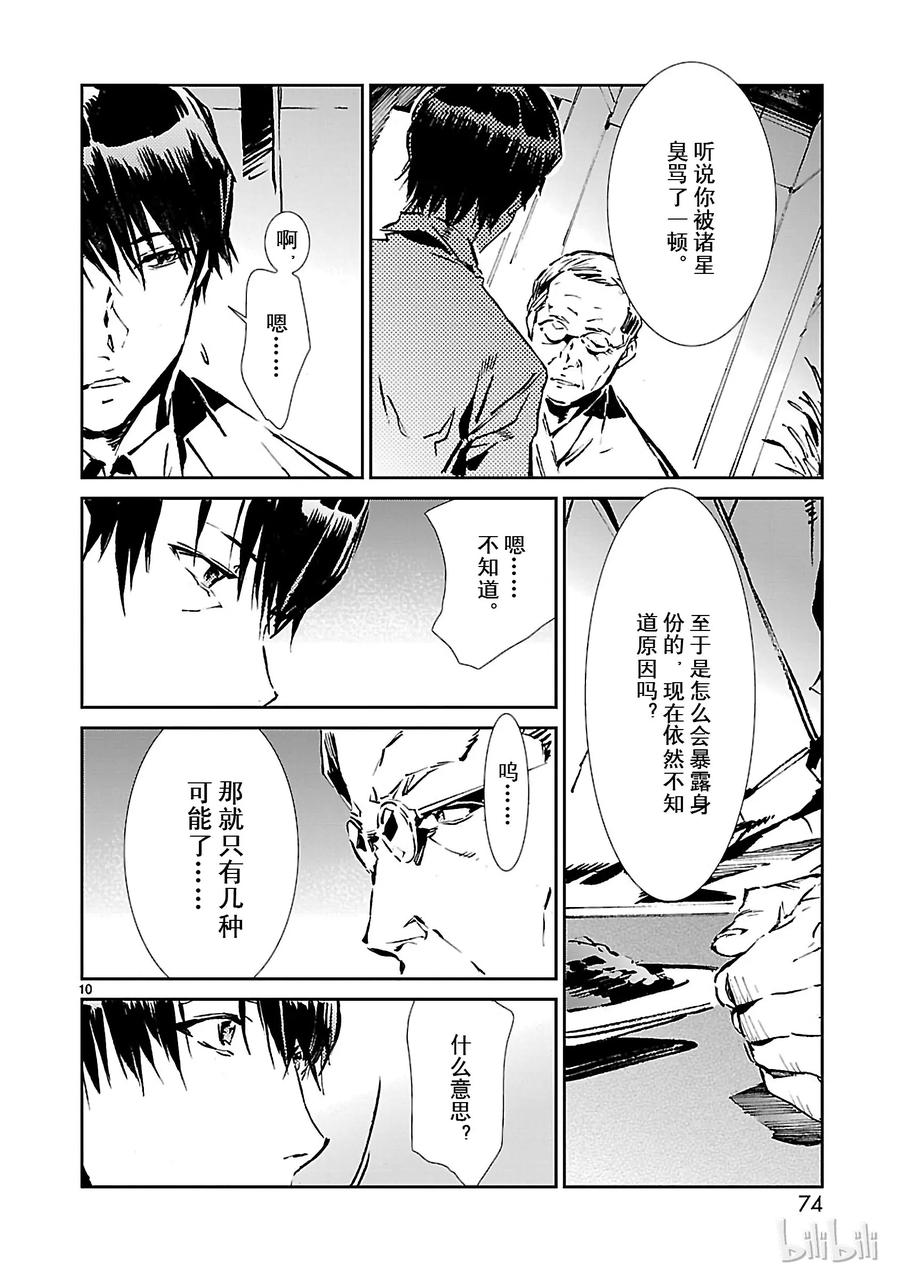 机动奥特曼38 泄露
