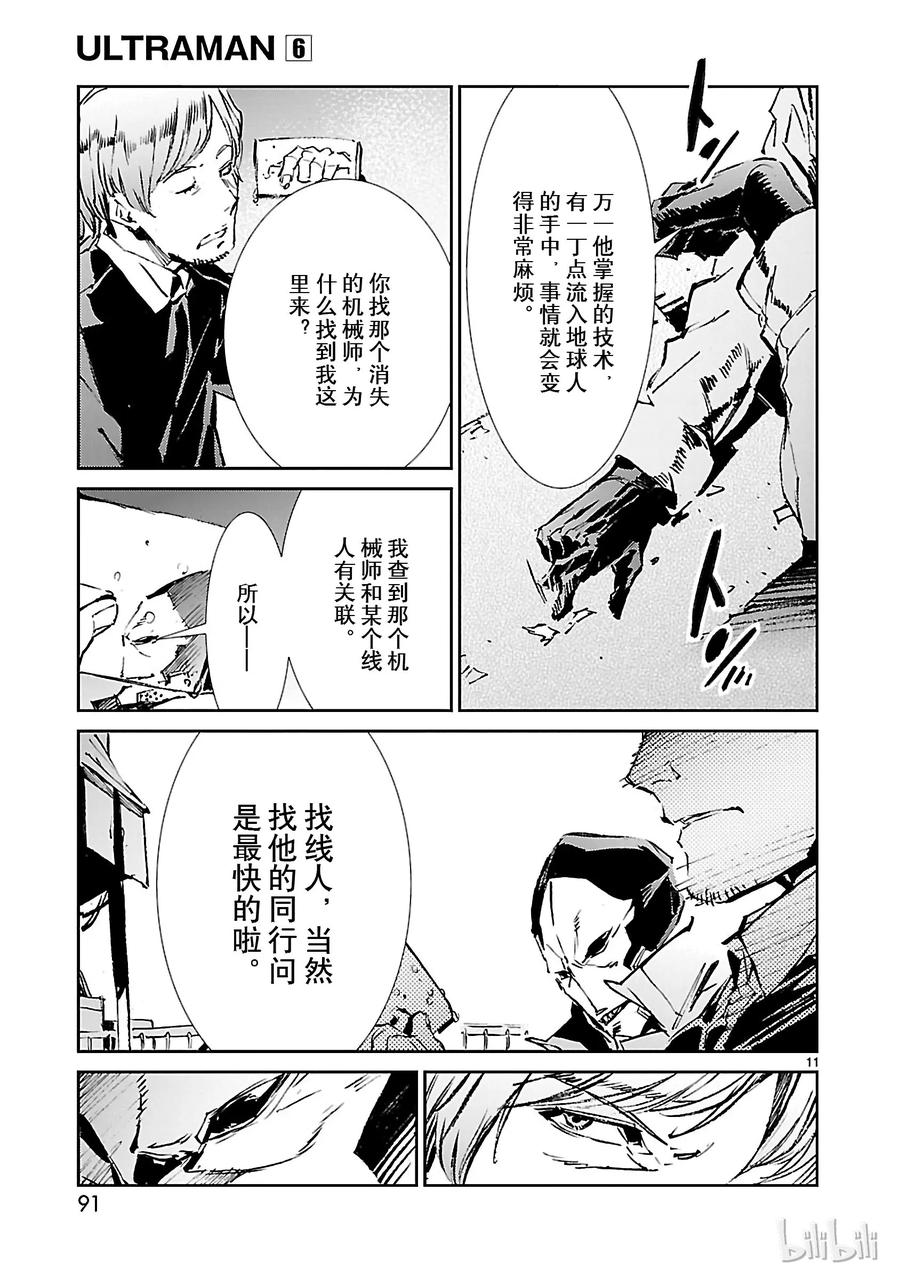 机动奥特曼39 跳梁