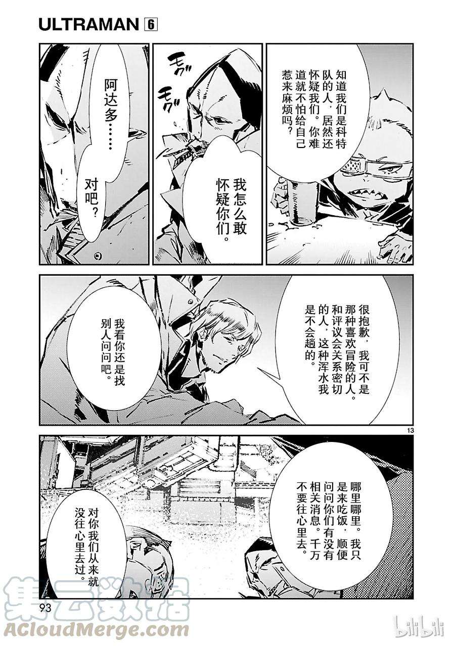 机动奥特曼39 跳梁