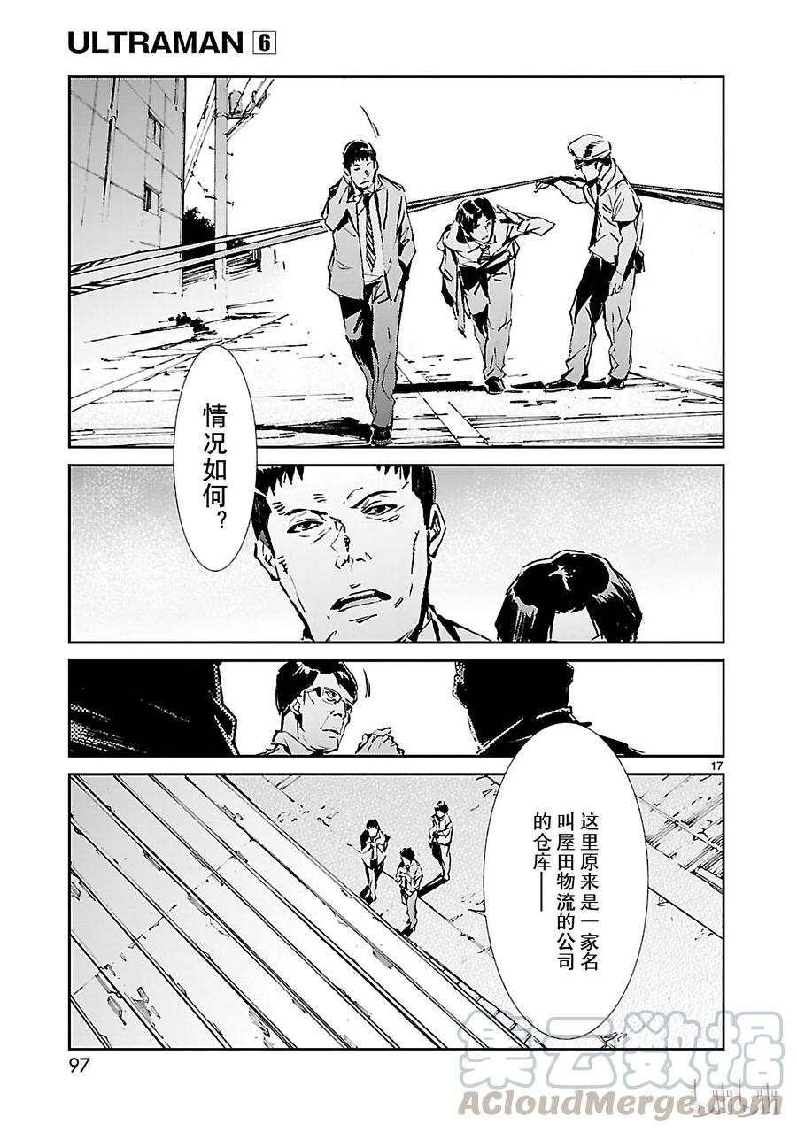 机动奥特曼39 跳梁