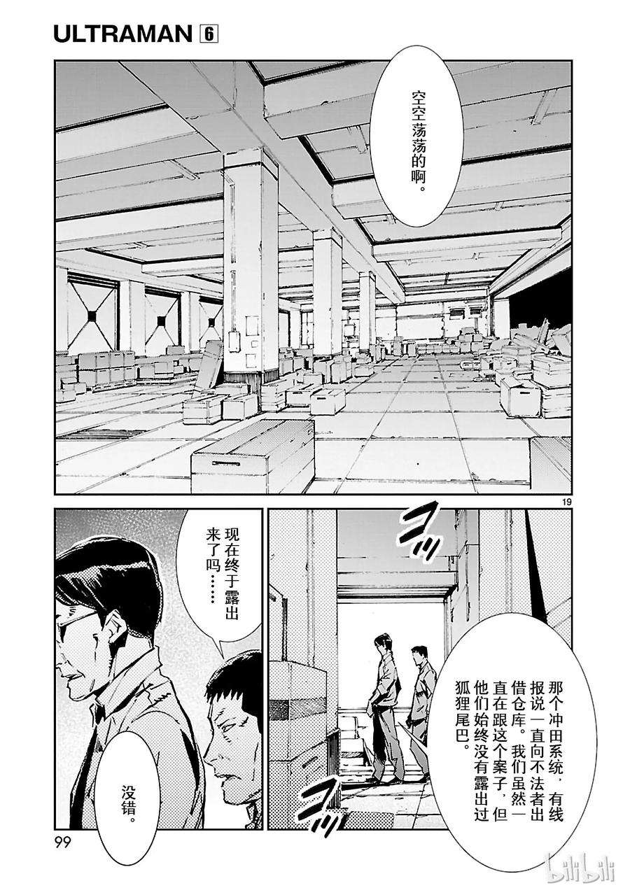 机动奥特曼39 跳梁