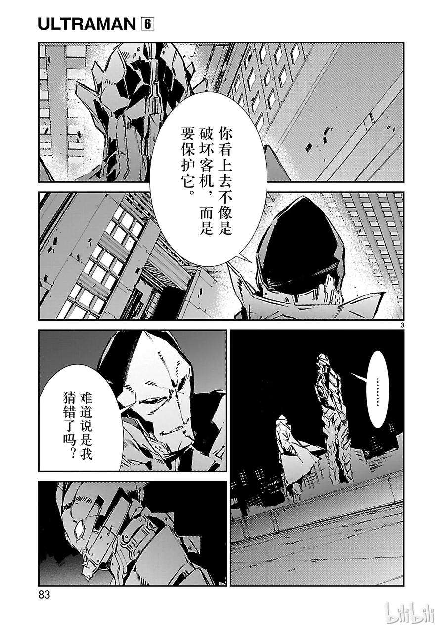 机动奥特曼39 跳梁