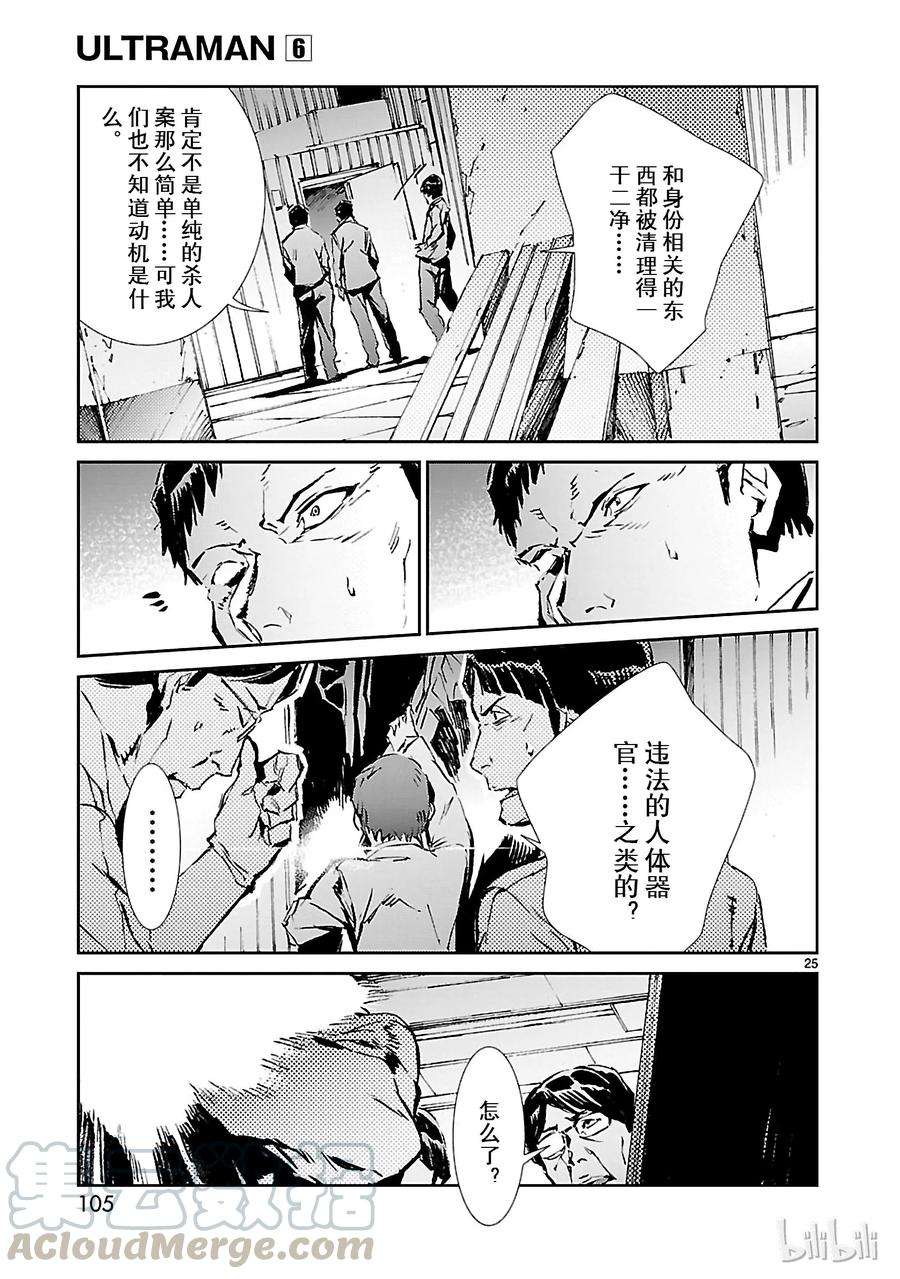 机动奥特曼39 跳梁