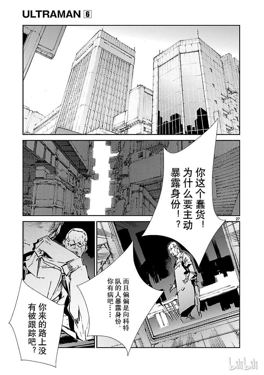机动奥特曼39 跳梁