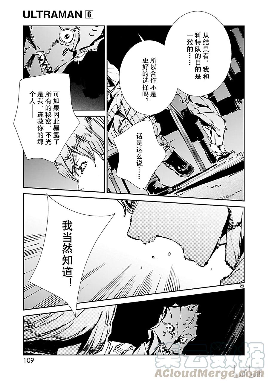 机动奥特曼39 跳梁