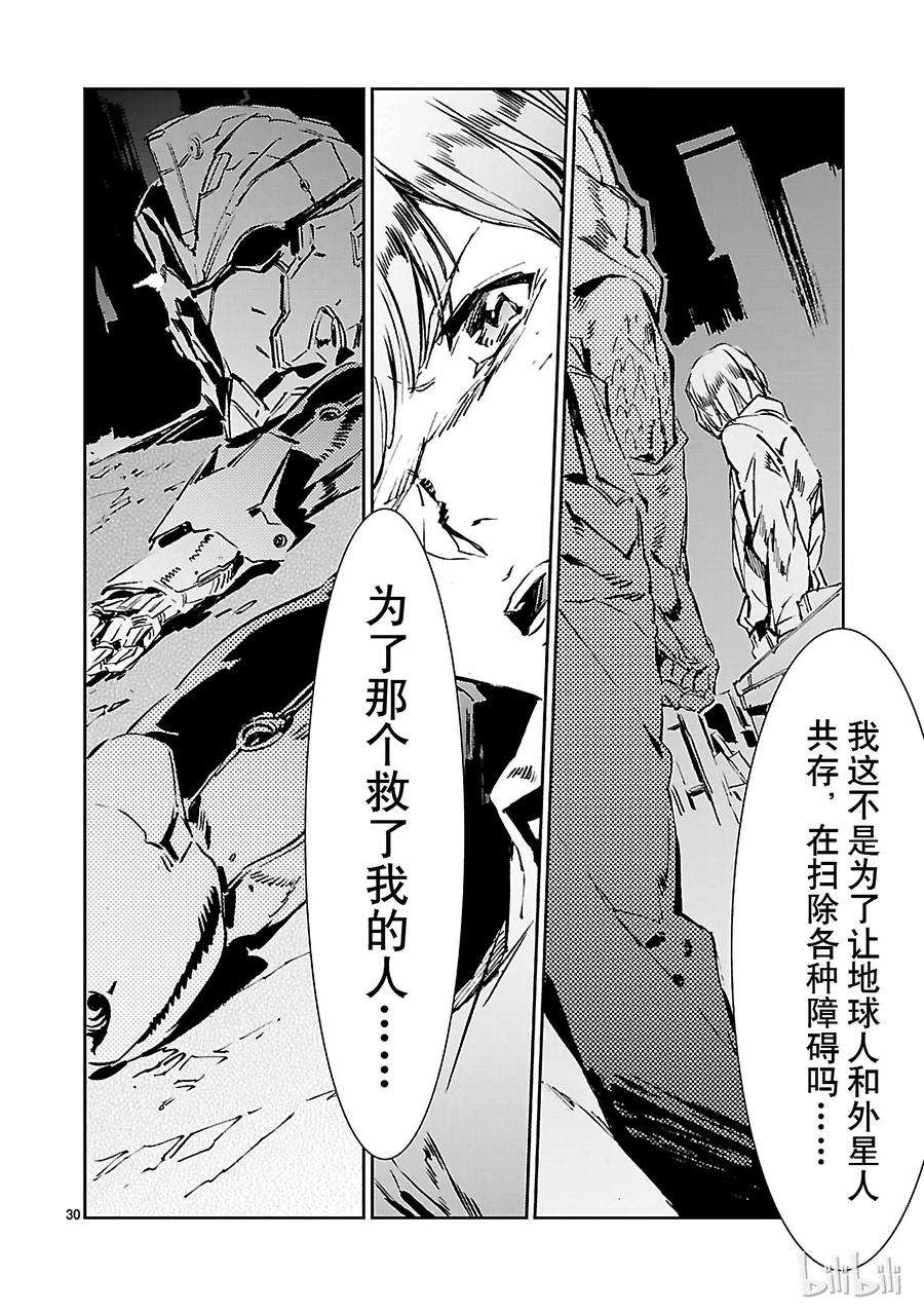 机动奥特曼39 跳梁