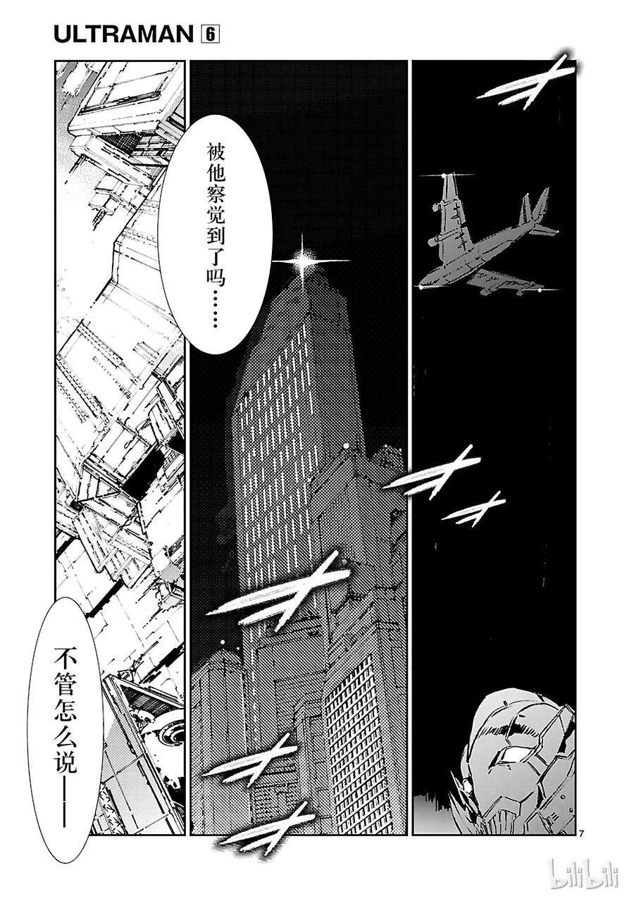 机动奥特曼39 跳梁