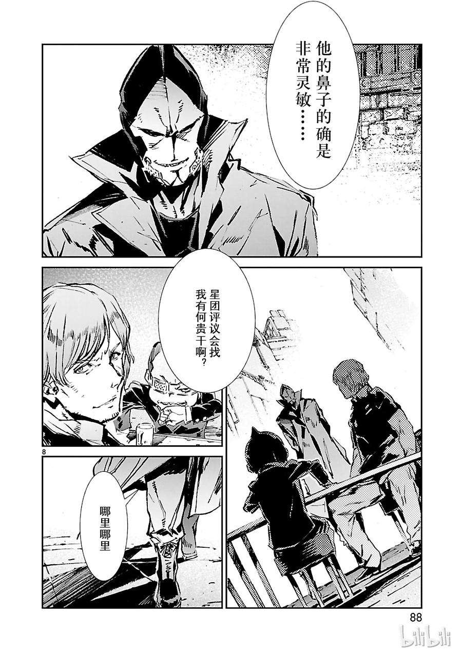 机动奥特曼39 跳梁